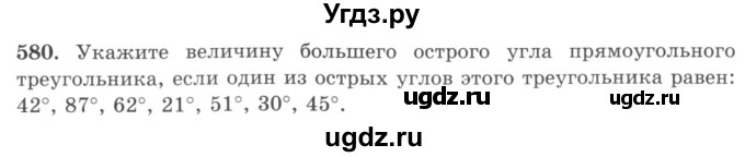 ГДЗ (учебник) по математике 5 класс И.И. Зубарева / номер / 580