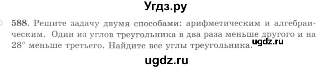 ГДЗ (учебник) по математике 5 класс И.И. Зубарева / номер / 588