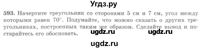 ГДЗ (учебник) по математике 5 класс И.И. Зубарева / номер / 593