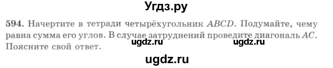 ГДЗ (учебник) по математике 5 класс И.И. Зубарева / номер / 594