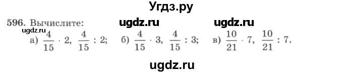 ГДЗ (учебник) по математике 5 класс И.И. Зубарева / номер / 596