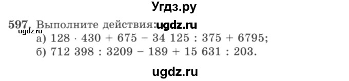 ГДЗ (учебник) по математике 5 класс И.И. Зубарева / номер / 597