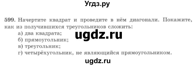 ГДЗ (учебник) по математике 5 класс И.И. Зубарева / номер / 599