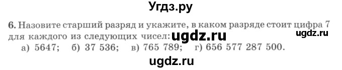 ГДЗ (учебник) по математике 5 класс И.И. Зубарева / номер / 6