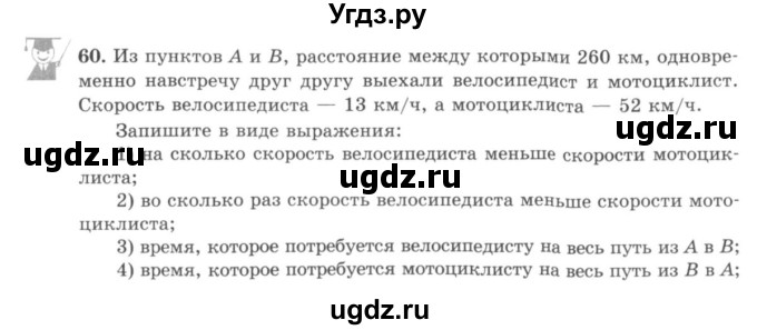 ГДЗ (учебник) по математике 5 класс И.И. Зубарева / номер / 60