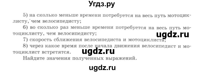 ГДЗ (учебник) по математике 5 класс И.И. Зубарева / номер / 60(продолжение 2)