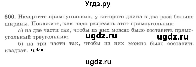 ГДЗ (учебник) по математике 5 класс И.И. Зубарева / номер / 600