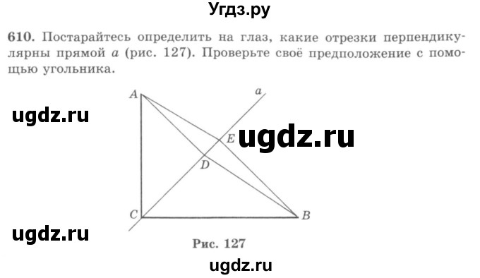 ГДЗ (учебник) по математике 5 класс И.И. Зубарева / номер / 610