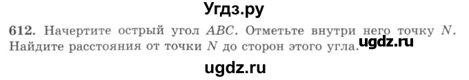ГДЗ (учебник) по математике 5 класс И.И. Зубарева / номер / 612