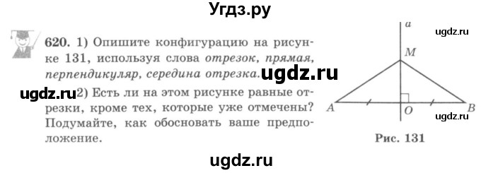 ГДЗ (учебник) по математике 5 класс И.И. Зубарева / номер / 620