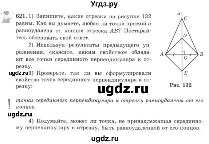 ГДЗ (учебник) по математике 5 класс И.И. Зубарева / номер / 621