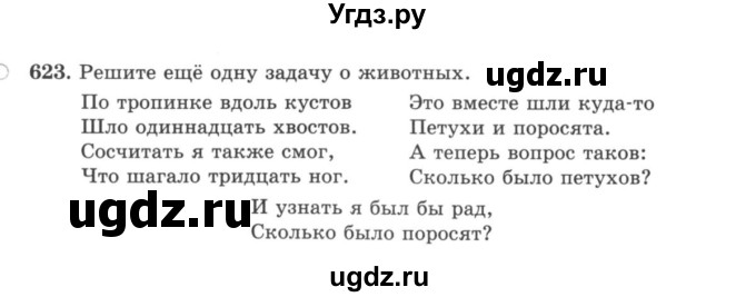 ГДЗ (учебник) по математике 5 класс И.И. Зубарева / номер / 623