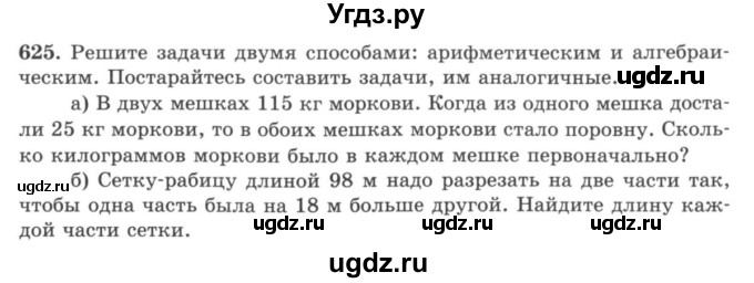 ГДЗ (учебник) по математике 5 класс И.И. Зубарева / номер / 625