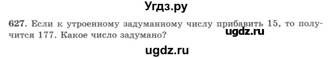 ГДЗ (учебник) по математике 5 класс И.И. Зубарева / номер / 627