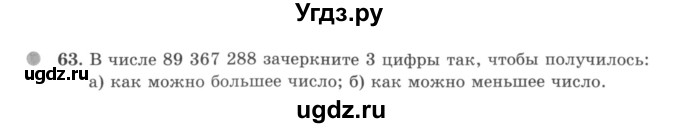 ГДЗ (учебник) по математике 5 класс И.И. Зубарева / номер / 63