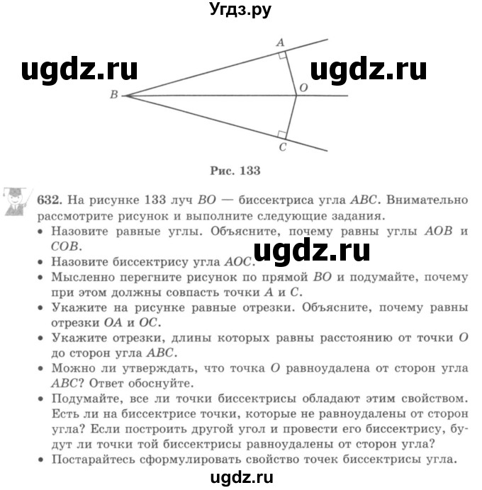 ГДЗ (учебник) по математике 5 класс И.И. Зубарева / номер / 632