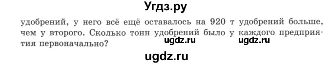 ГДЗ (учебник) по математике 5 класс И.И. Зубарева / номер / 639(продолжение 2)