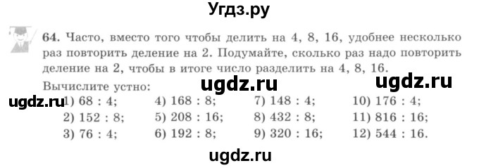 ГДЗ (учебник) по математике 5 класс И.И. Зубарева / номер / 64