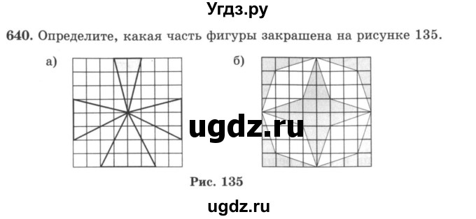 ГДЗ (учебник) по математике 5 класс И.И. Зубарева / номер / 640