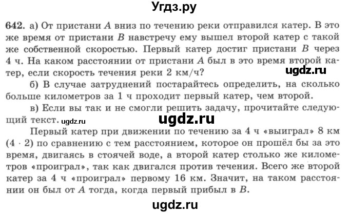 ГДЗ (учебник) по математике 5 класс И.И. Зубарева / номер / 642