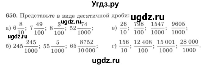 ГДЗ (учебник) по математике 5 класс И.И. Зубарева / номер / 650