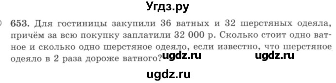 ГДЗ (учебник) по математике 5 класс И.И. Зубарева / номер / 653