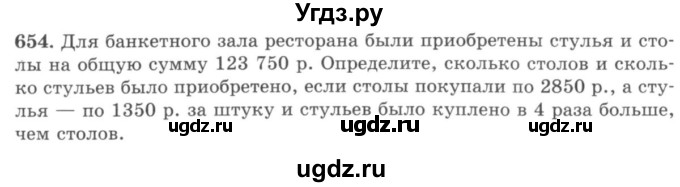 ГДЗ (учебник) по математике 5 класс И.И. Зубарева / номер / 654