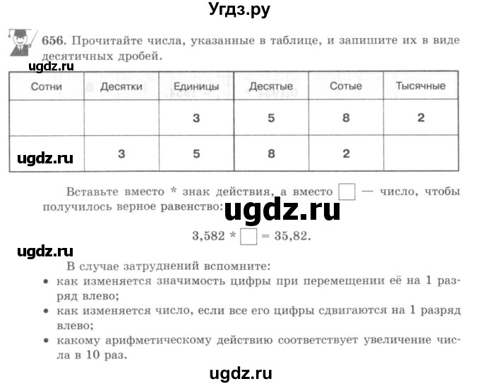 ГДЗ (учебник) по математике 5 класс И.И. Зубарева / номер / 656