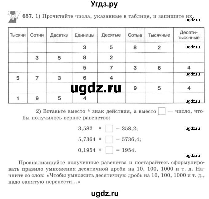 ГДЗ (учебник) по математике 5 класс И.И. Зубарева / номер / 657