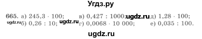 ГДЗ (учебник) по математике 5 класс И.И. Зубарева / номер / 665