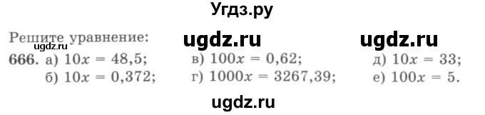 ГДЗ (учебник) по математике 5 класс И.И. Зубарева / номер / 666