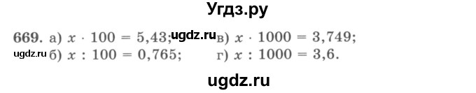 ГДЗ (учебник) по математике 5 класс И.И. Зубарева / номер / 669