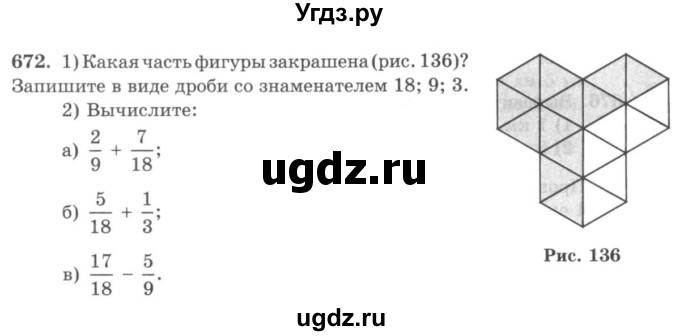 ГДЗ (учебник) по математике 5 класс И.И. Зубарева / номер / 672