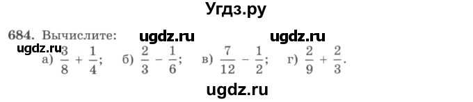 ГДЗ (учебник) по математике 5 класс И.И. Зубарева / номер / 684