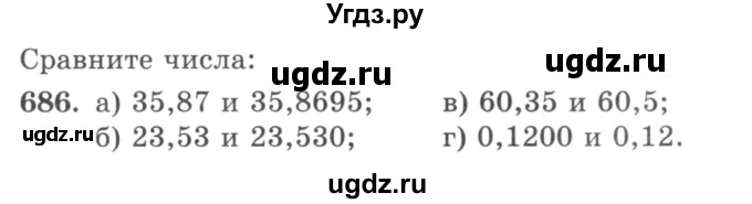 ГДЗ (учебник) по математике 5 класс И.И. Зубарева / номер / 686