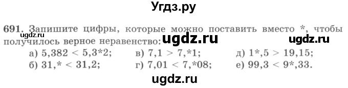 ГДЗ (учебник) по математике 5 класс И.И. Зубарева / номер / 691