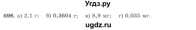 ГДЗ (учебник) по математике 5 класс И.И. Зубарева / номер / 698