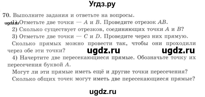 ГДЗ (учебник) по математике 5 класс И.И. Зубарева / номер / 70