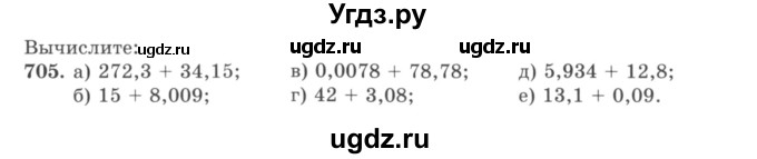 ГДЗ (учебник) по математике 5 класс И.И. Зубарева / номер / 705