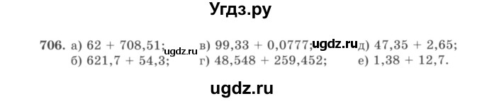 ГДЗ (учебник) по математике 5 класс И.И. Зубарева / номер / 706