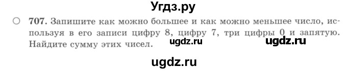 ГДЗ (учебник) по математике 5 класс И.И. Зубарева / номер / 707