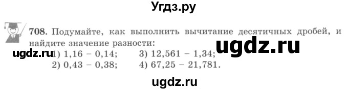 ГДЗ (учебник) по математике 5 класс И.И. Зубарева / номер / 708