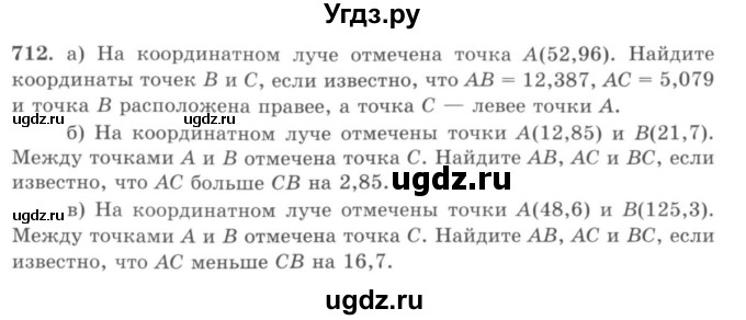 ГДЗ (учебник) по математике 5 класс И.И. Зубарева / номер / 712