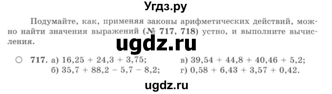 ГДЗ (учебник) по математике 5 класс И.И. Зубарева / номер / 717