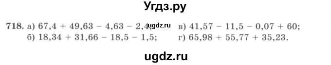 ГДЗ (учебник) по математике 5 класс И.И. Зубарева / номер / 718