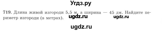ГДЗ (учебник) по математике 5 класс И.И. Зубарева / номер / 719
