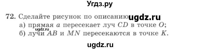 ГДЗ (учебник) по математике 5 класс И.И. Зубарева / номер / 72