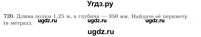 ГДЗ (учебник) по математике 5 класс И.И. Зубарева / номер / 720