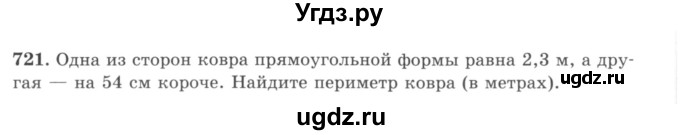 ГДЗ (учебник) по математике 5 класс И.И. Зубарева / номер / 721