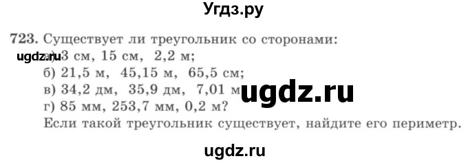 ГДЗ (учебник) по математике 5 класс И.И. Зубарева / номер / 723